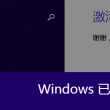 打开图片吧